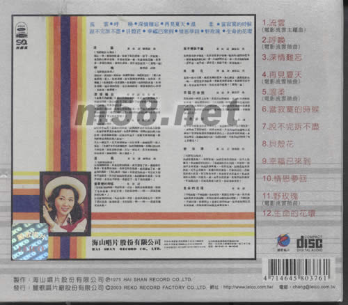 呼喚流云專輯背面圖片