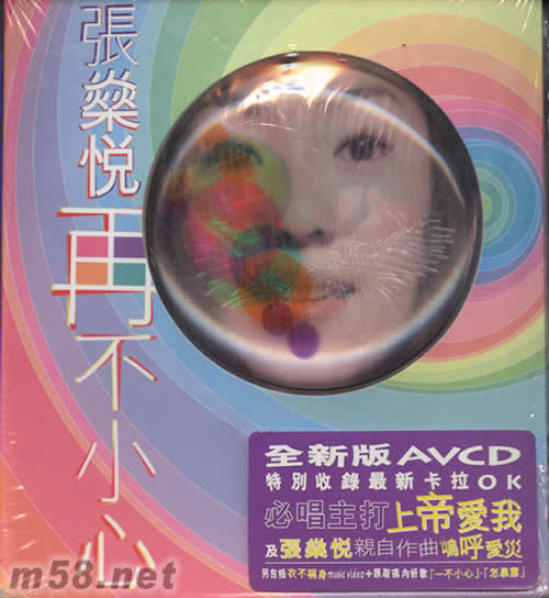 再不小心專輯正面圖片