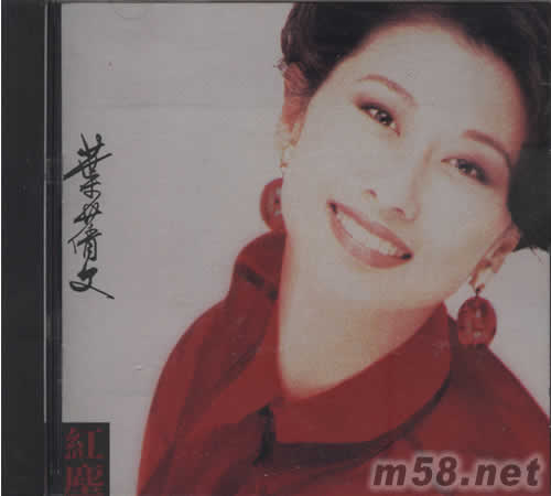 紅塵專輯正面圖片