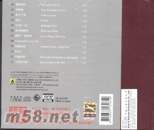 真感情 192KHZ/24BIT專輯背面圖片