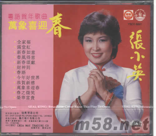 粵語賀年金曲特輯萬象更新專輯背面圖片