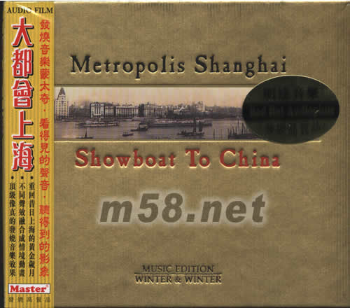 大都會上海METROPOLIS SHANGHAI專輯正面圖片