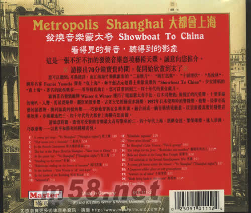 大都會上海METROPOLIS SHANGHAI專輯背面圖片
