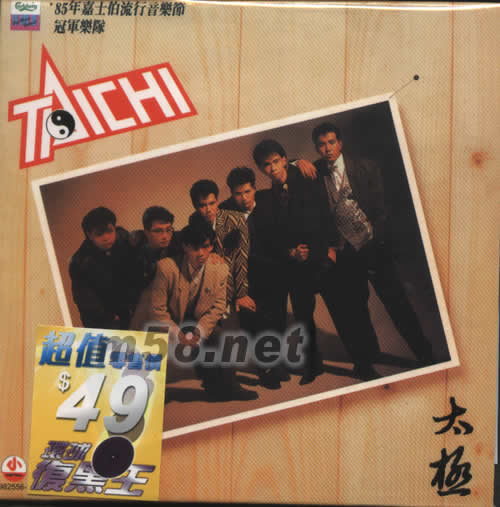 環球復黑王系列之太極 紅色跑車專輯正面圖片