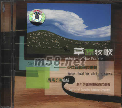 草原牧歌專輯正面圖片