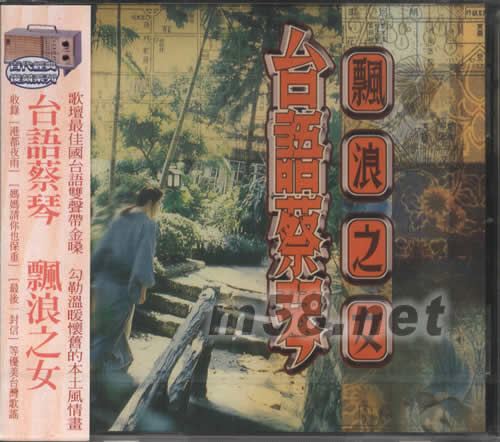 飄浪之女(2015再版)專(zhuān)輯正面圖片