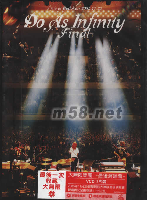 大無限樂團-最后演唱會-Do As Infinity -Final-專輯正面圖片
