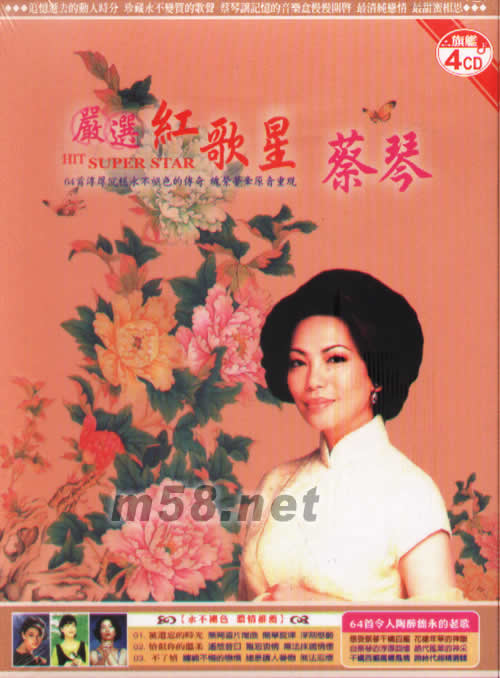 嚴選紅歌星 蔡琴(臺灣版)專輯正面圖片