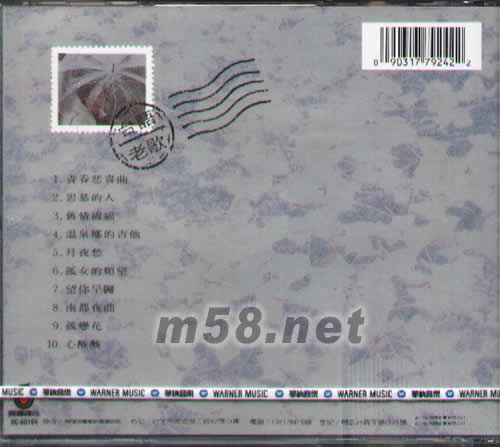 回到未來 臺語老歌(2015再版)專輯背面圖片