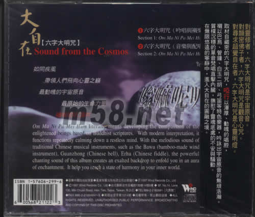 大自在(六字大明咒)專輯背面圖片