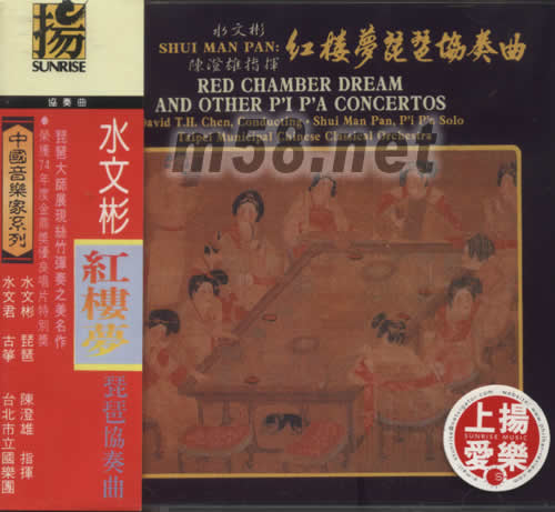 紅樓夢琵琶協奏曲專輯正面圖片