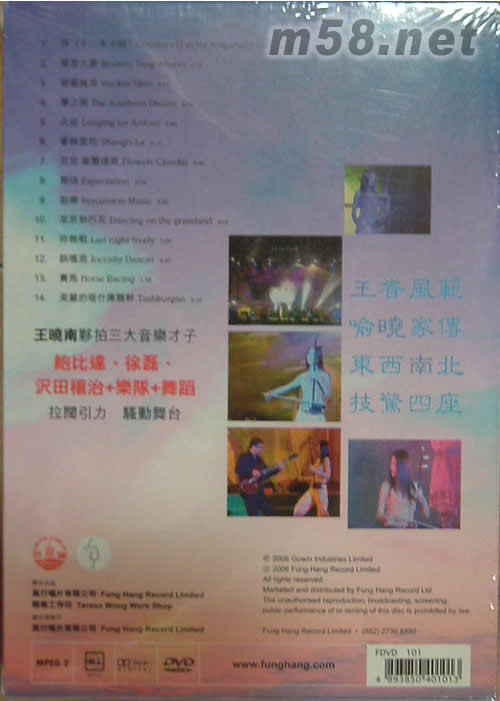 王曉南新疆克拉瑪依體育館演唱會DVD專輯背面圖片