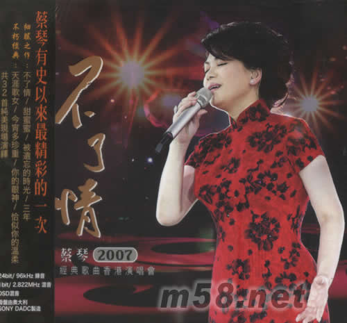 不了情 2007經典歌曲香港演唱會CD專輯正面圖片