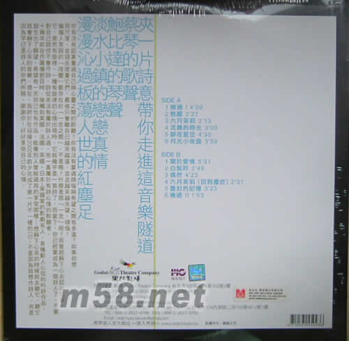 機遇 淡水小鎮原聲帶 黑膠(綠色封面)專輯背面圖片