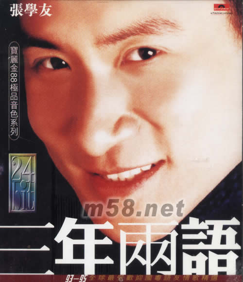 三年兩語專輯正面圖片