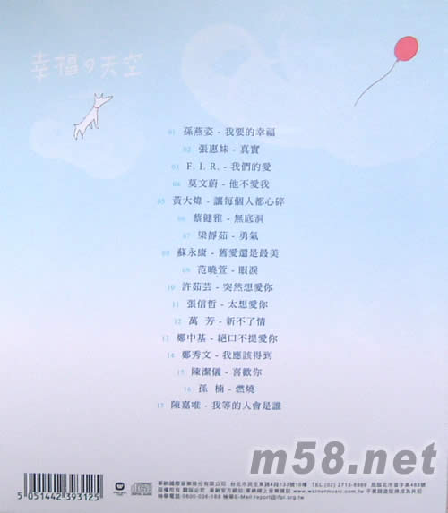 幸福的天空2 我很想你專輯背面圖片