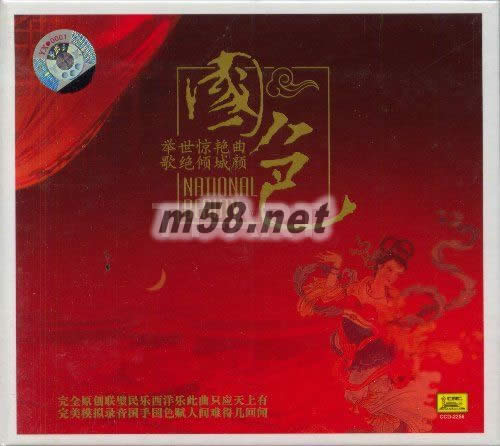 國色DSD專輯正面圖片