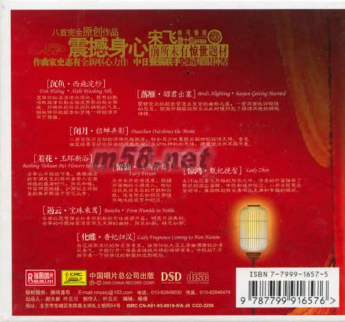 國色DSD專輯背面圖片