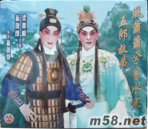 梁兆明 新劍郎 風(fēng)蕭蕭兮易水寒專輯正面圖片