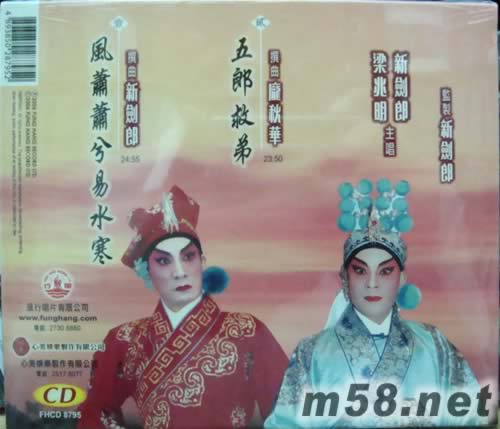 梁兆明 新劍郎 風(fēng)蕭蕭兮易水寒專輯背面圖片
