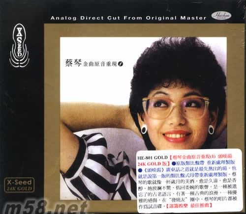蔡琴金曲原音重現1頭啖湯專輯正面圖片