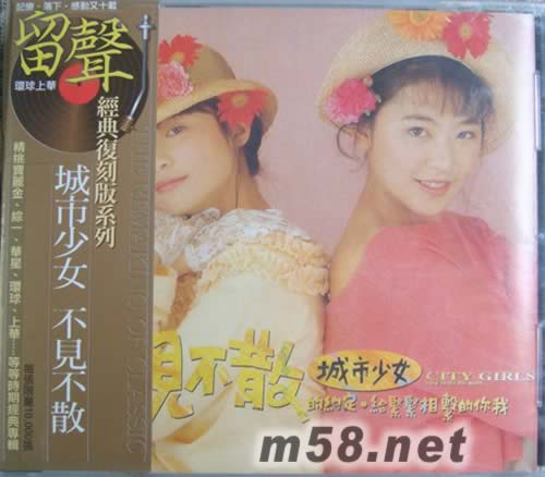 不見不散(留聲復刻盤)專輯正面圖片