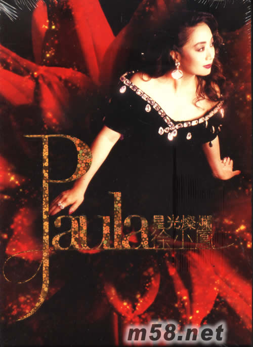 星光燦爛 PAULA專輯正面圖片