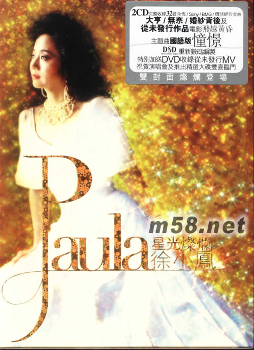 星光燦爛 PAULA專輯背面圖片
