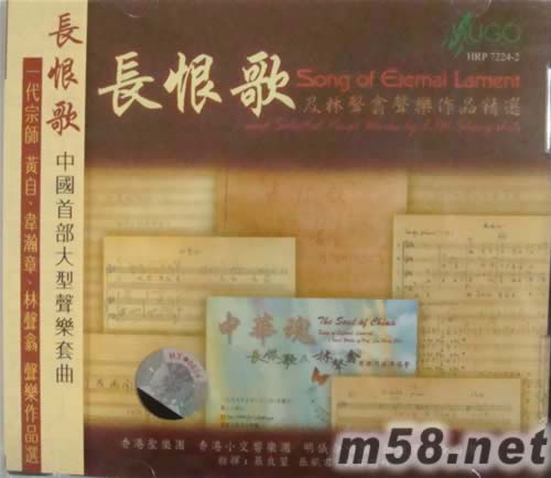 清唱劇 長恨歌專輯正面圖片