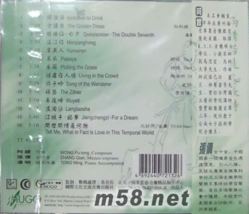 兩情若是久長時(阿鏜國語古今詩詞歌集)專輯背面圖片