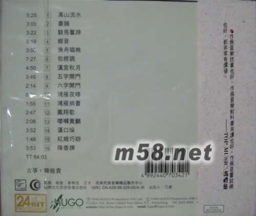 書韻(山東箏曲) 港版專輯背面圖片