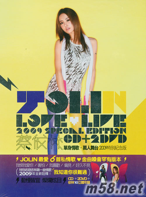 單身情歌 萬人舞臺2009特別紀(jì)念版 LOVE &LIVE 2009 Special Edition (CD+2DVD+立體年歷)專輯正面圖片