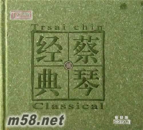 蔡琴經典 貳 24K金碟專輯正面圖片