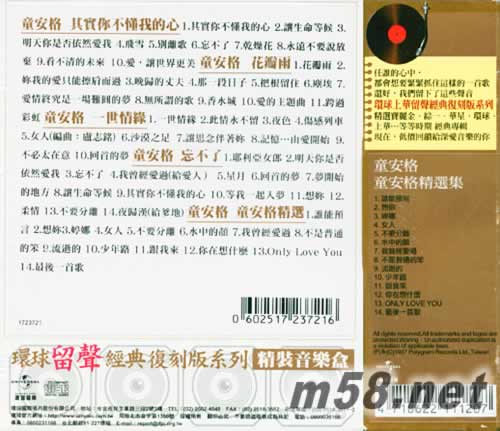 童安格 留聲經典精裝音樂盒專輯背面圖片