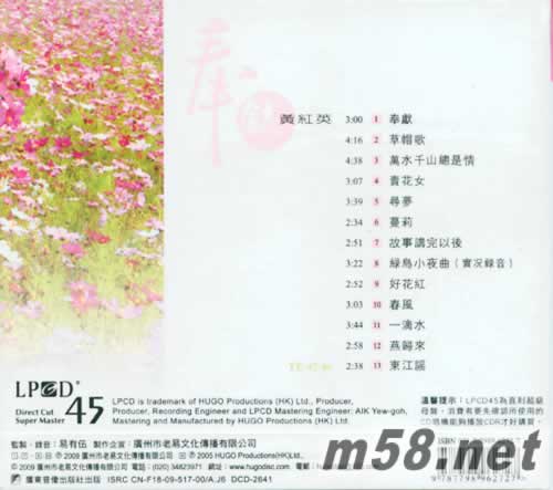 奉獻 LPCD45專輯背面圖片