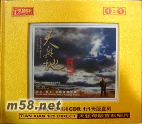 天與地 24K金碟 1 :1母盤直刻碟專輯正面圖片