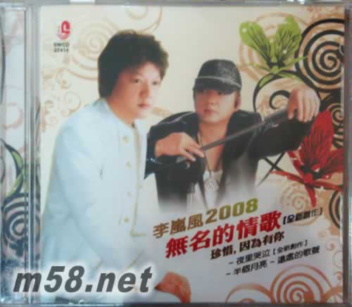 2008無(wú)名的情歌專(zhuān)輯正面圖片