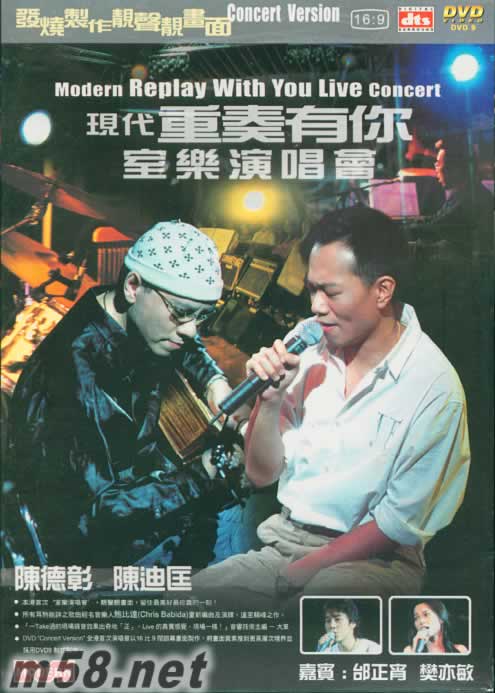 現(xiàn)代重奏有你室樂演唱會(huì) DVD 陳迪匡 陳德彰專輯正面圖片