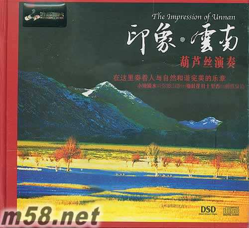 印象云南專輯正面圖片