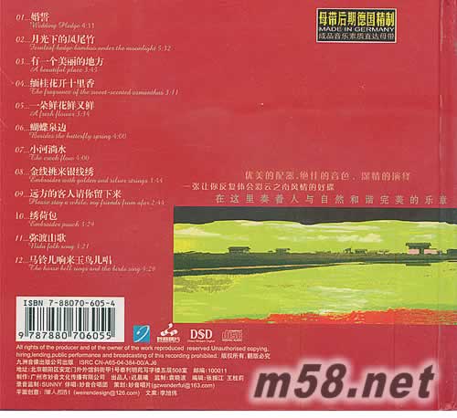 印象云南專輯背面圖片