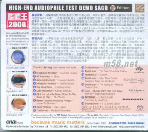 MARANTZ鑒聽(tīng)王2008 終極示范級(jí)測(cè)試天碟 第十輯 SACD專輯背面圖片