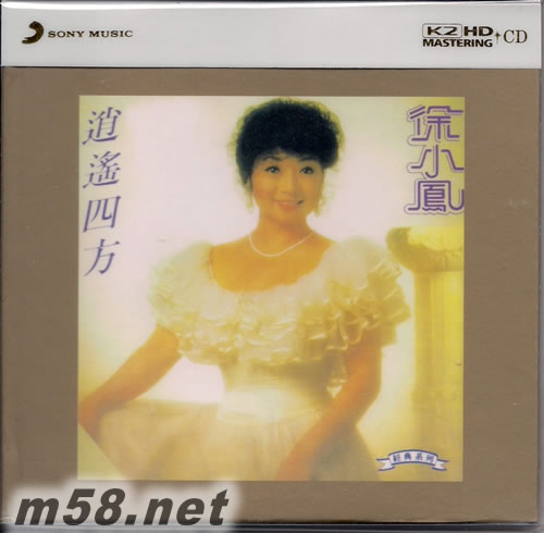 逍遙四方(SONY K2HD系列)專輯正面圖片