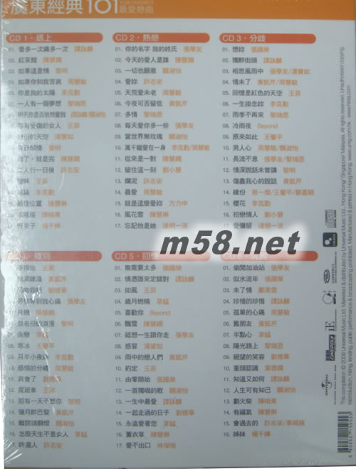 廣東經典101套裝 最愛戀曲專輯背面圖片