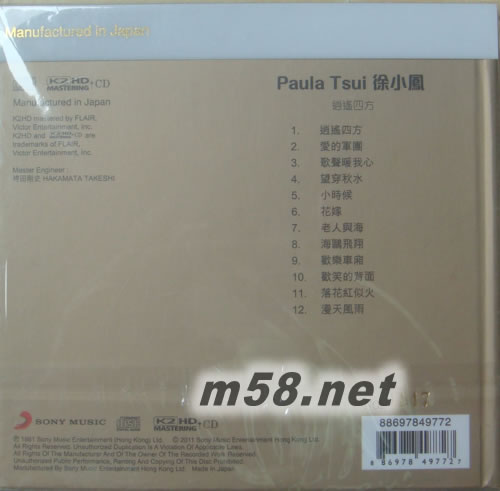 逍遙四方(SONY K2HD系列)專輯背面圖片