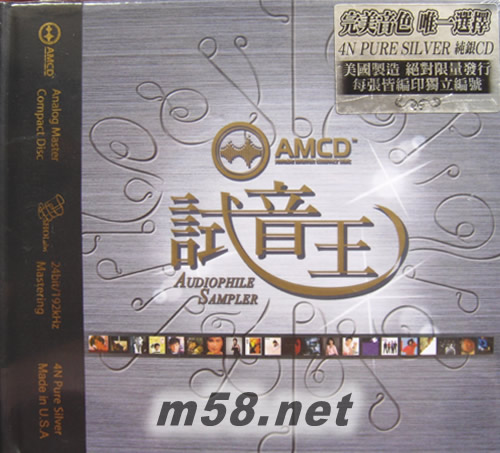試音王 (AMCD) (首批限量版)專輯正面圖片