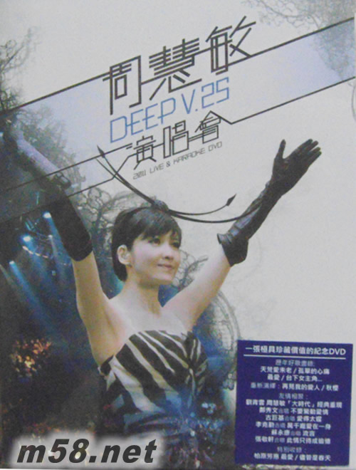 Deep V 25周年演唱會 Karaoke (3DVD)專輯正面圖片