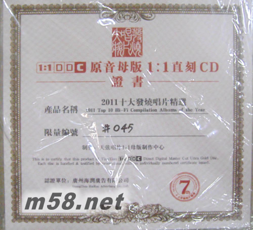 2011十大發燒唱片精選 1:1母帶直刻碟專輯背面圖片