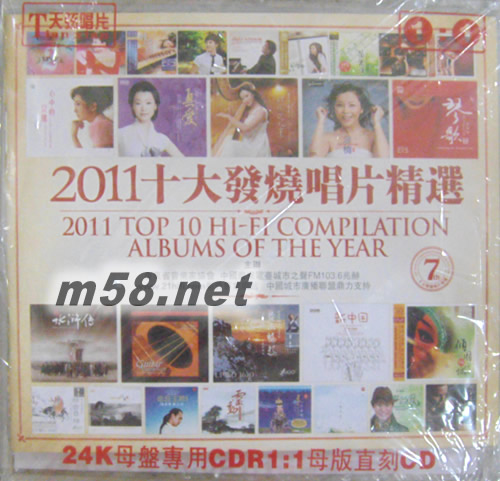 2011十大發燒唱片精選 1:1母帶直刻碟專輯正面圖片