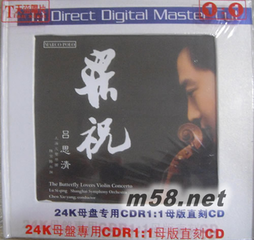 梁祝 小提琴 1:1母盤直刻碟專輯正面圖片