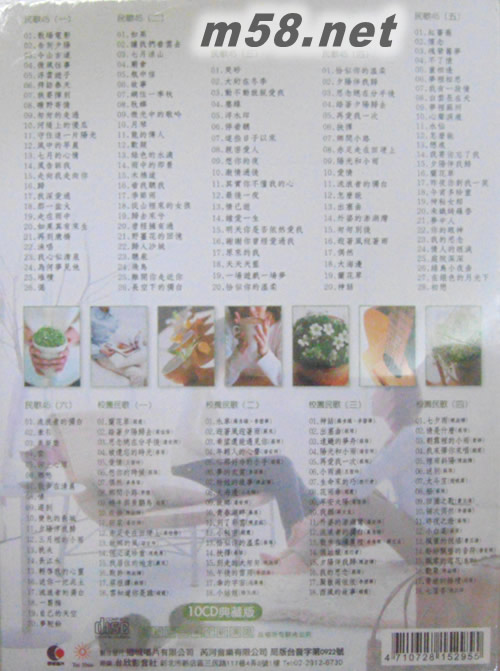 民歌45 (10CD典藏版)專輯背面圖片